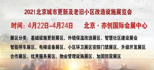 北京老舊小區加固政策文件規定（北京市在老舊小區加固改造方面取得顯著進展推動城市更新和發展）