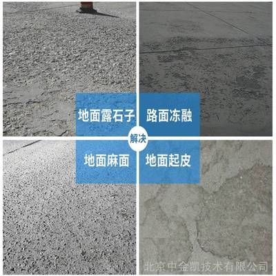 北京混凝土道路修補(bǔ)料廠家電話(huà)地址