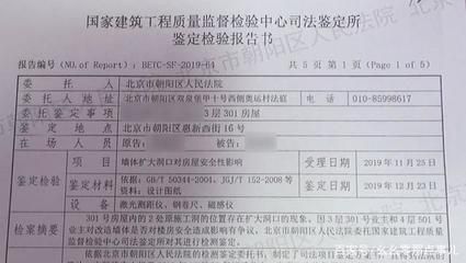 承重墻鑒定報告需要多少錢一份（承重墻鑒定報告收費標準）