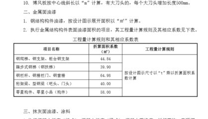 鋼結構定額計算規則難點