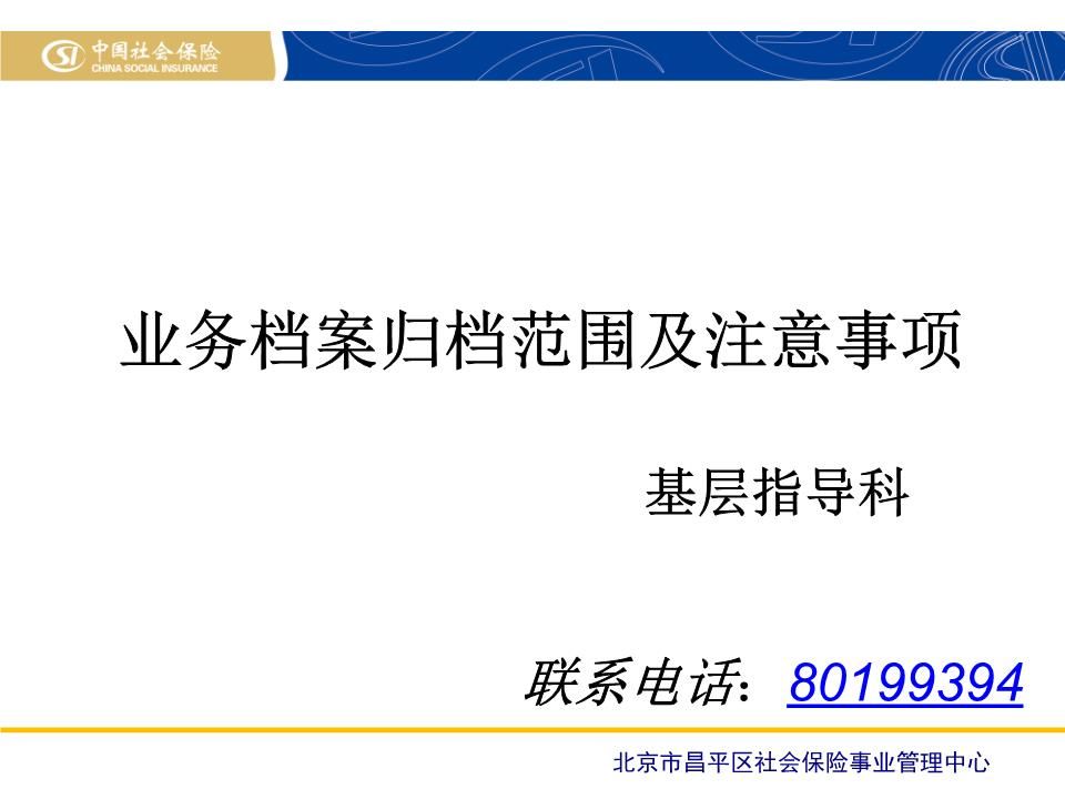 北京市檔案室電話號碼是多少