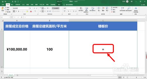 樓板價怎么計算的？