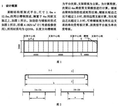 鋼結(jié)構(gòu)平臺計(jì)算（鋼結(jié)構(gòu)平臺的計(jì)算）