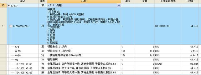 2016年鋼結構定額報價表（2016年河北省鋼結構定額報價表）