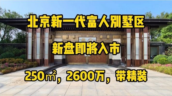 北京新開發別墅（北京別墅區環境評測） 鋼結構鋼結構螺旋樓梯設計 第2張