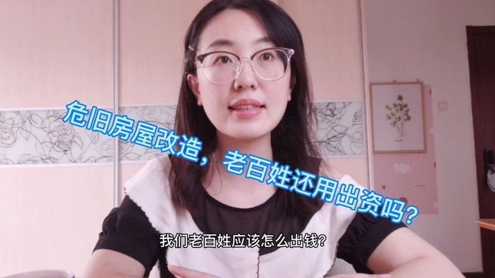 北京老樓改造免費嗎（北京老舊小區改造補貼政策解讀老樓改造居民費用分擔標準） 裝飾工裝設計 第2張