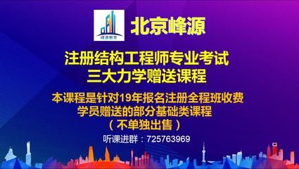 北京結構設計工程師（北京地區的結構設計工程師職位推薦：北京國企結構工程師待遇） 建筑消防施工 第5張