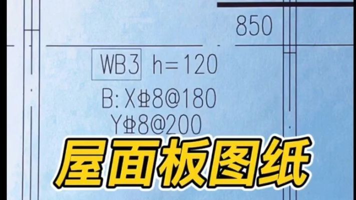 屋面板鋼筋構造（屋面板的鋼筋構造對于確保建筑安全性和耐久性至關重要） 建筑消防施工 第1張