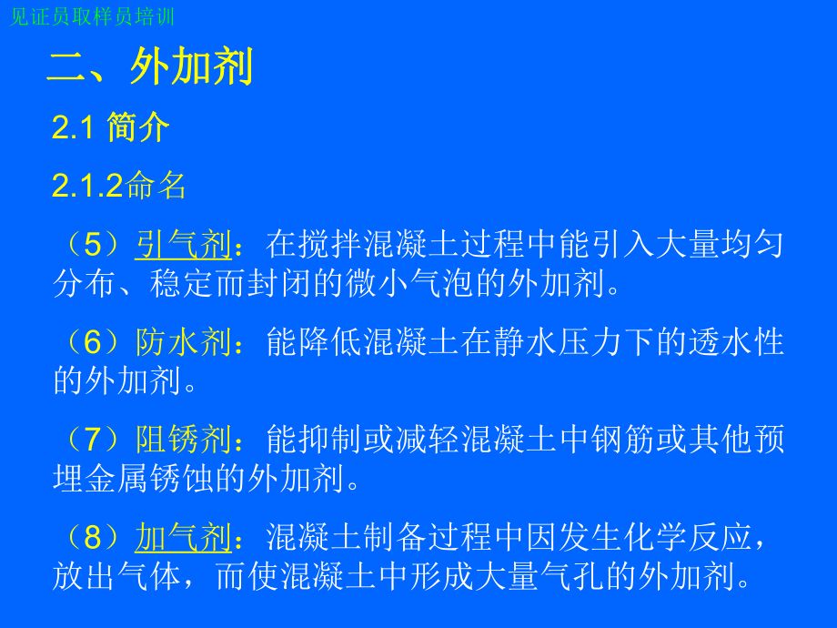 混凝土外加劑公司簡介怎么寫好（混凝土外加劑公司簡介） 裝飾幕墻設計 第1張