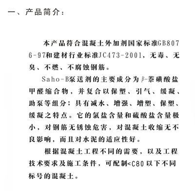 混凝土外加劑公司簡介怎么寫好（混凝土外加劑公司簡介） 裝飾幕墻設計 第4張