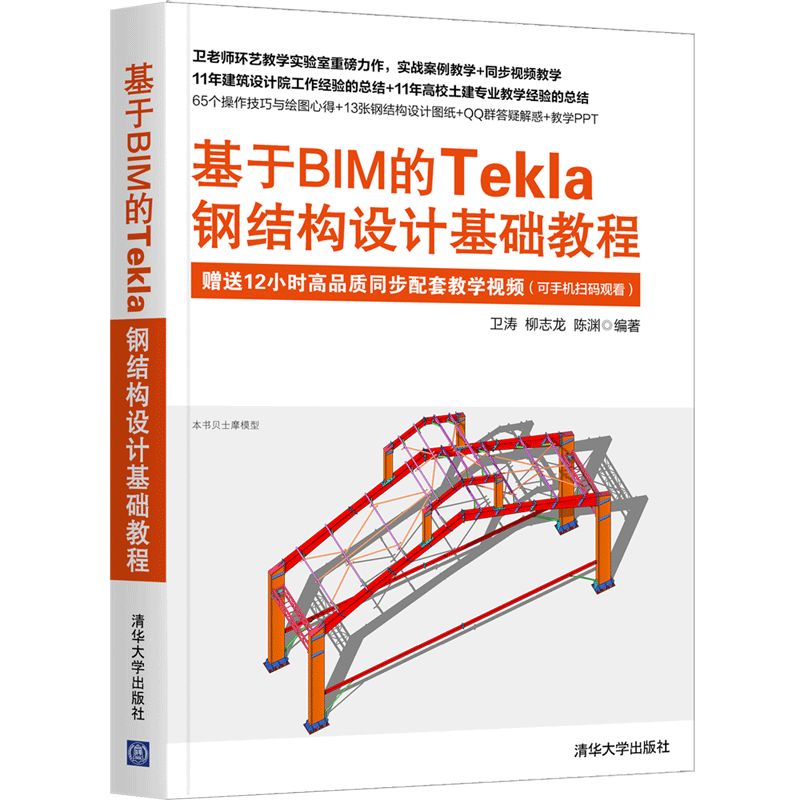 tekla鋼結構教學視頻（tekla鋼結構建模教程） 結構電力行業設計 第4張