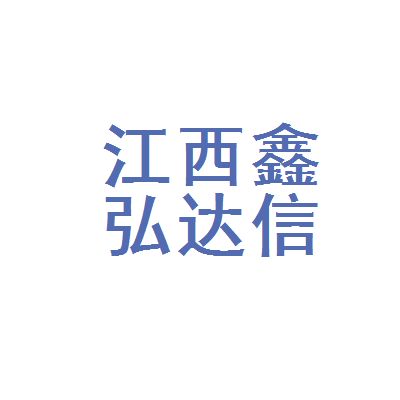 鑫弘達科技有限公司怎么樣 鋼結構跳臺施工 第3張