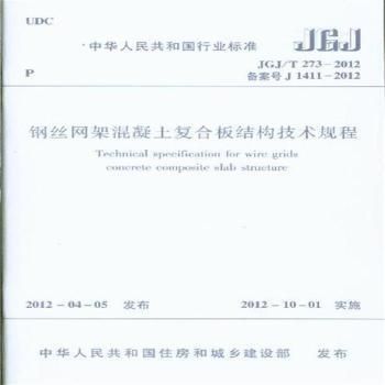 網架結構技術規程有哪些（《網架結構設計與施工規程》（jgj7-91）） 北京加固施工 第1張