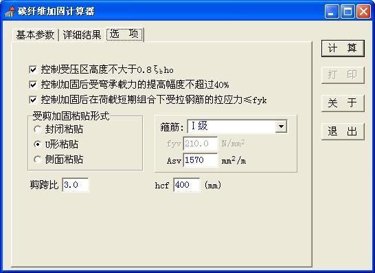 碳纖維加固計算軟件（碳纖維加固計算軟件價格對比碳纖維加固計算軟件） 鋼結構跳臺施工 第1張