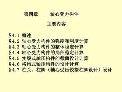 綴條式軸壓格構構件,其綴條按什么受力情況設計 鋼結構跳臺設計 第3張