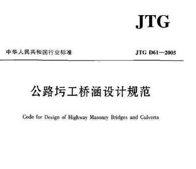 公路橋梁鋼結構設計規范最新版全文 結構工業鋼結構設計 第4張