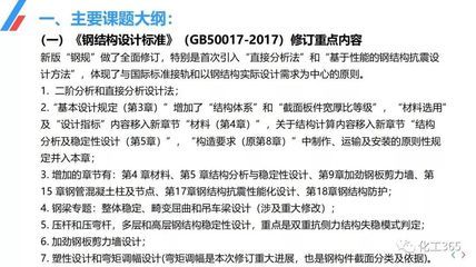 《鋼結構設計標準》gb50017-2017 8.2.7（《鋼結構設計標準》gb50017-2017） 建筑消防施工 第1張