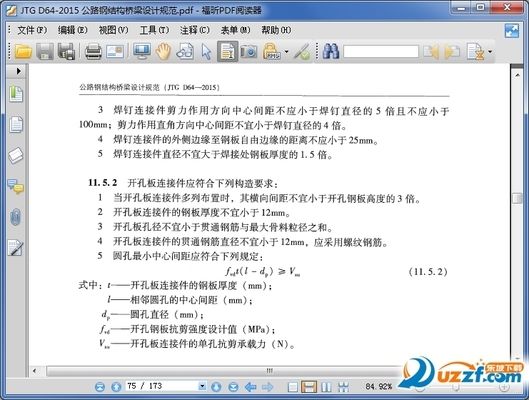 公路橋涵鋼結構及木結構設計規范修改內容 結構框架施工 第2張