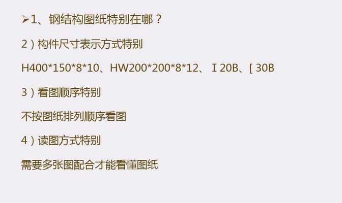 怎樣看懂鋼結構圖紙識讀視頻 裝飾家裝施工 第1張