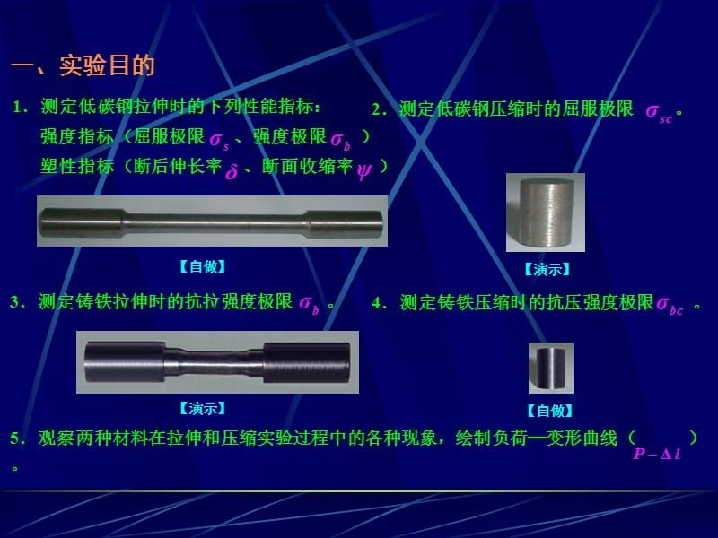 試比較低碳鋼在拉伸及壓縮時的力學性能（低碳鋼在壓縮時的力學性能有所差異） 鋼結構門式鋼架施工 第2張