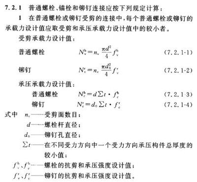 螺栓的抗剪 裝飾工裝施工 第2張