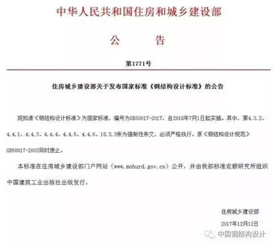 《鋼結構設計標準》gb50017-2017附錄 鋼結構玻璃棧道設計 第4張