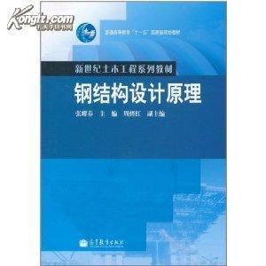 張耀春鋼結構設計原理第二版第四章課后思考題答案 結構電力行業施工 第2張