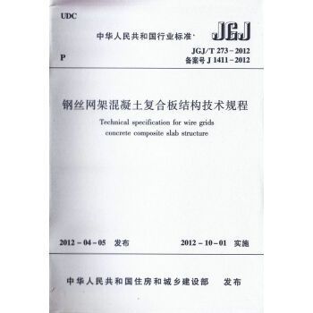 網架結構規范條文說明書模板 結構工業裝備施工 第5張